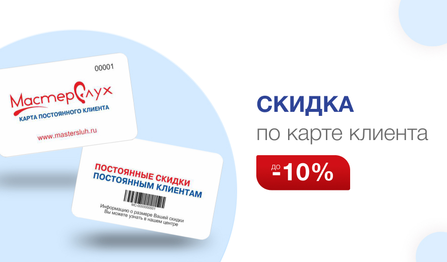 Получить скидка карта. Карта постоянного покупателя. Карта постоянного клиента. Карта постоянного гостя. Карта постоянного покупателя 3 процента.