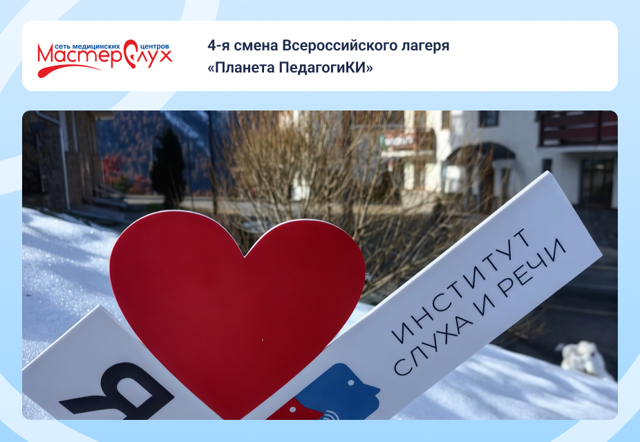 4-я смена Всероссийского лагеря “Планета педагогиКИ”.