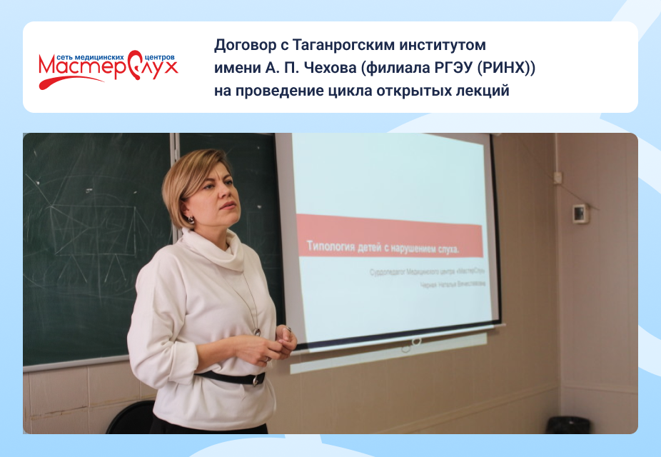 Договор с Таганрогским институтом имени А. П. Чехова (филиала РГЭУ (РИНХ)) на проведение цикла открытых лекций