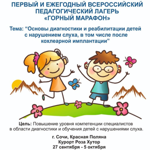 Первый всероссийский педагогический лагерь «Горный марафон»