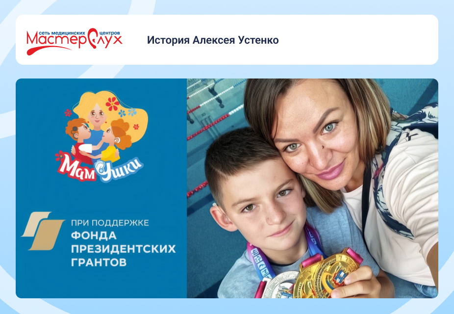 История Алексея Устенко