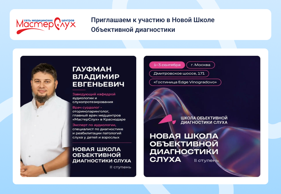 Приглашаем к участию в Новой Школе Объективной диагностики