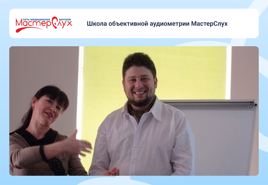 Школа объективной аудиометрии МастерСлух™