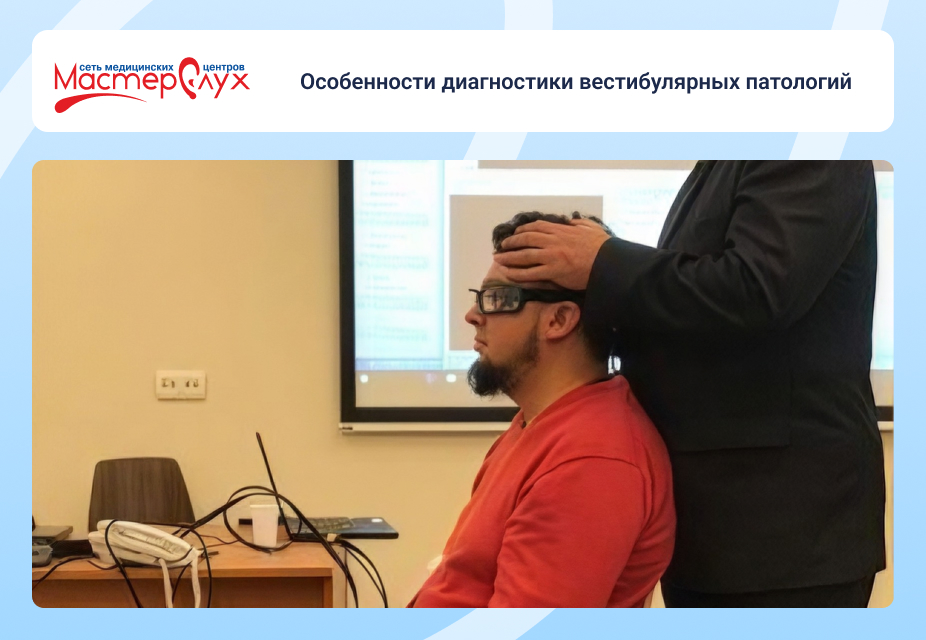 Особенности диагностики вестибулярных патологий