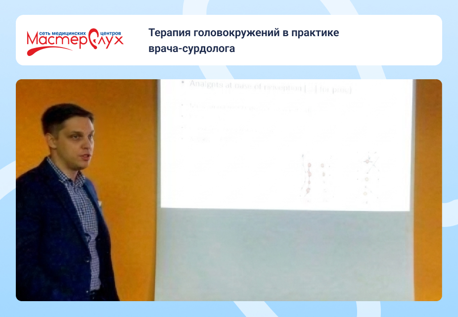 Терапия головокружений в практике врача-сурдолога