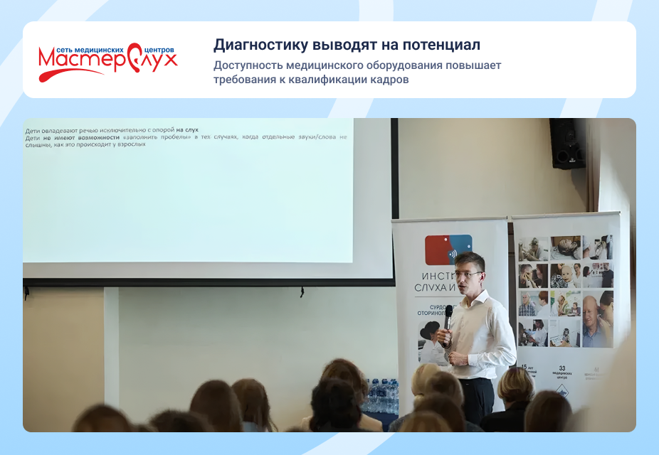 Диагностику выводят на потенциал Доступность медицинского оборудования повышает требования к квалификации кадров.