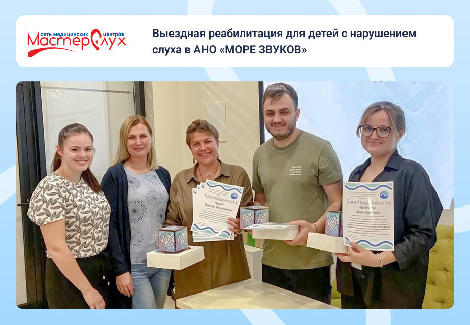 Выездная реабилитация для детей с нарушением слуха в АНО “МОРЕ ЗВУКОВ”