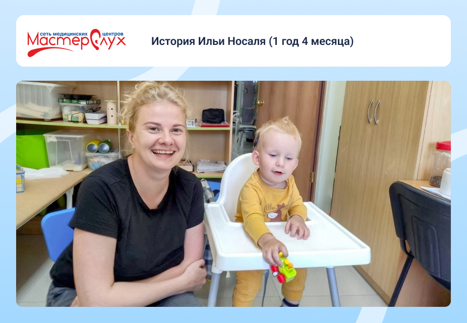 История Ильи Носаля (1 год 4 месяца)