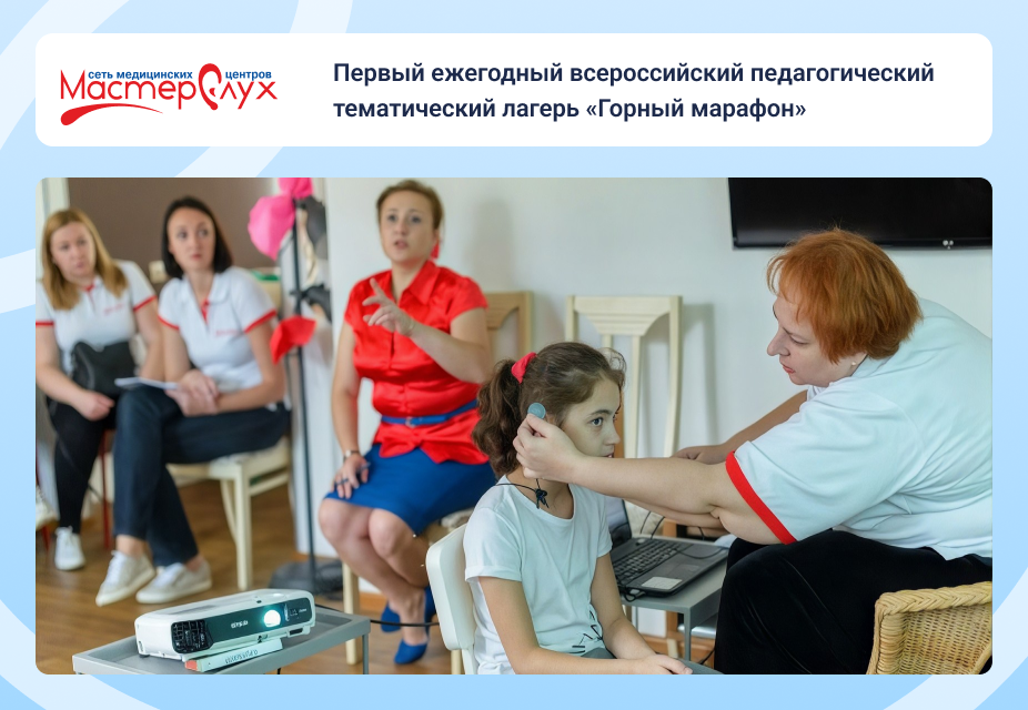 Первый ежегодный всероссийский педагогический тематический лагерь «Горный марафон»
