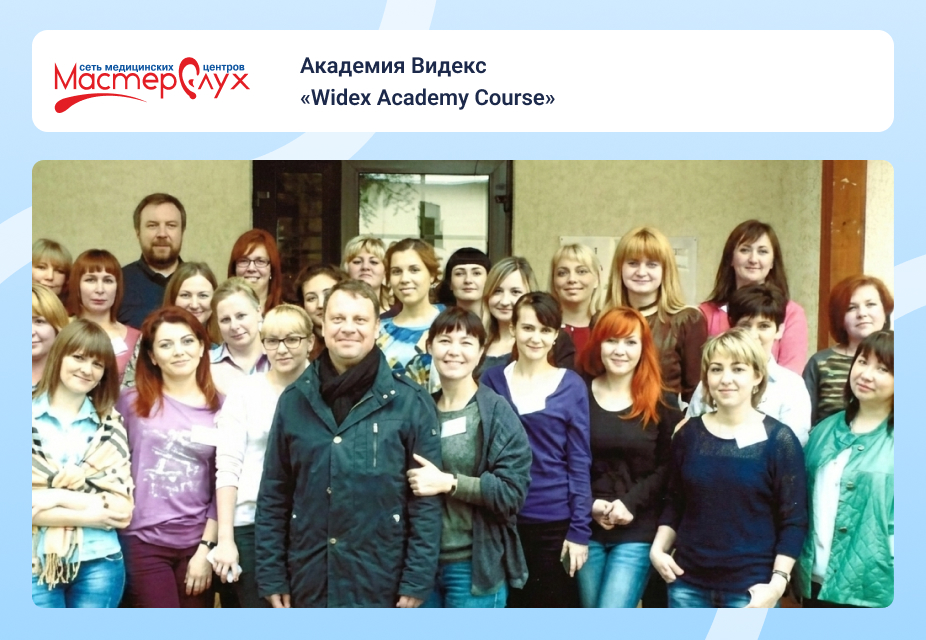 Академия Видекс | "Widex Academy Course"