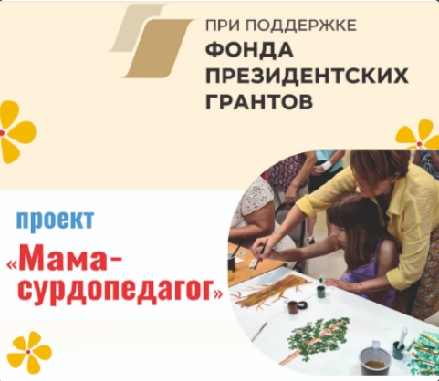Центр «Мама-сурдопедагог» в Таганроге