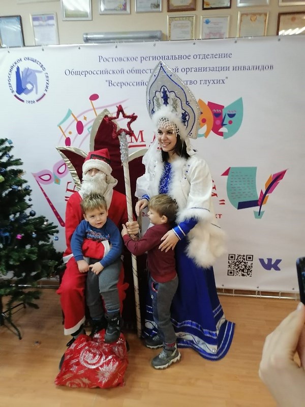 Дед Мороз, Снегурочка и два маленьких мальчика на празднике в ВОГ