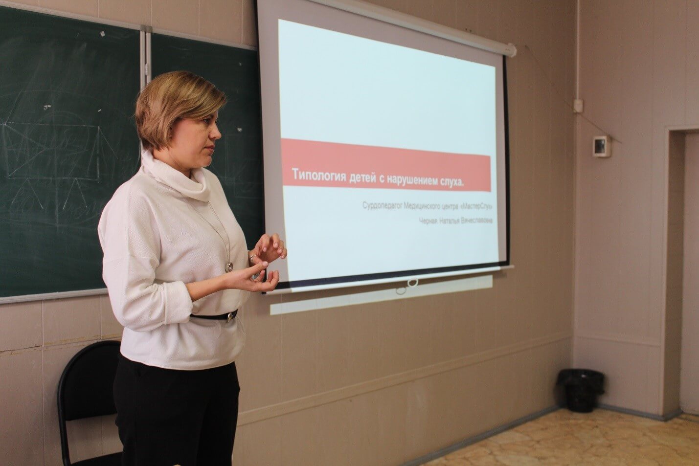 Наталья Черная рассказывает студентам о типологии детей с нарушениями слуха