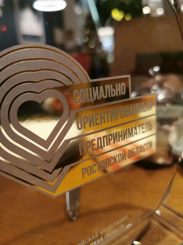Знак «Социально ориентированный предприниматель Ростовской области»